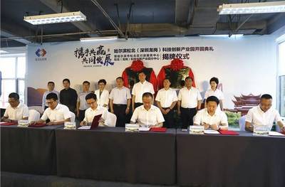 哈爾濱新區夢工廠科技創新產業園正式開園，開啟產業新篇章