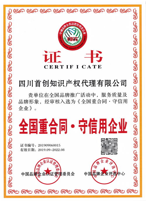 誠信鑄就輝煌，首創(chuàng)榮獲“全國重合同守信用企業(yè)”榮譽(yù)證書及版權(quán)轉(zhuǎn)讓與代理資質(zhì)